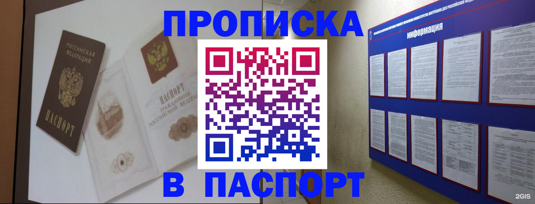 прописка паспорт в Окуловке